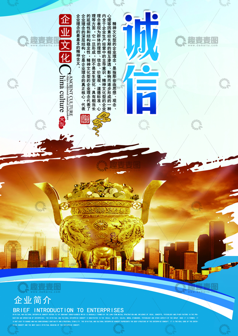 金色古鼎企业文化海报