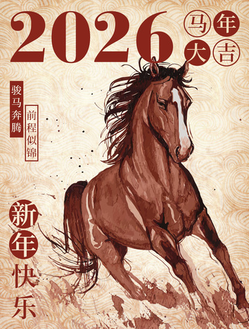 2026年马年新春插画
