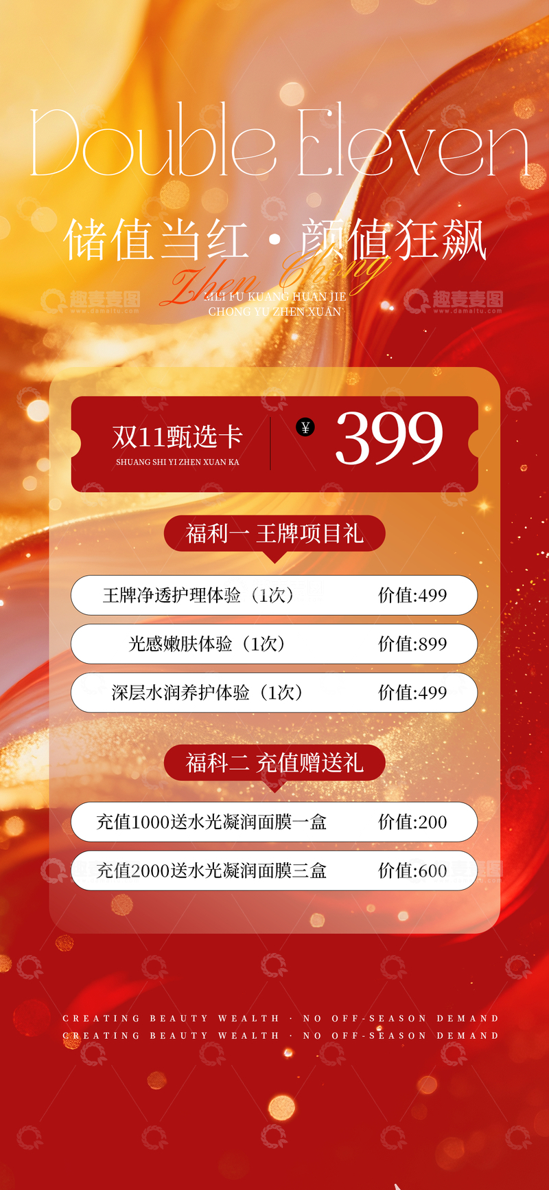 双11医美美业特惠活动宣传海报