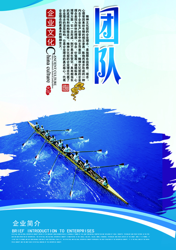 团队划船企业文化宣传海报