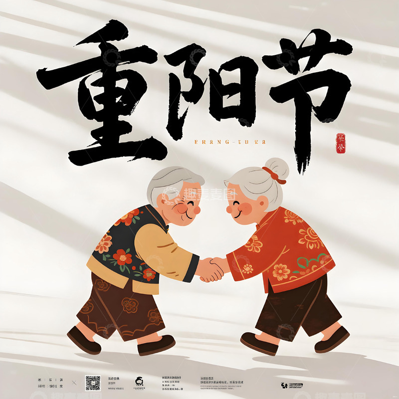 高清大图下载【趣麦麦图】中国风重阳节老人插画宣传海报