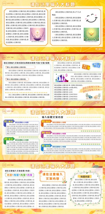 黄色系列宣传展板(合集共四张)