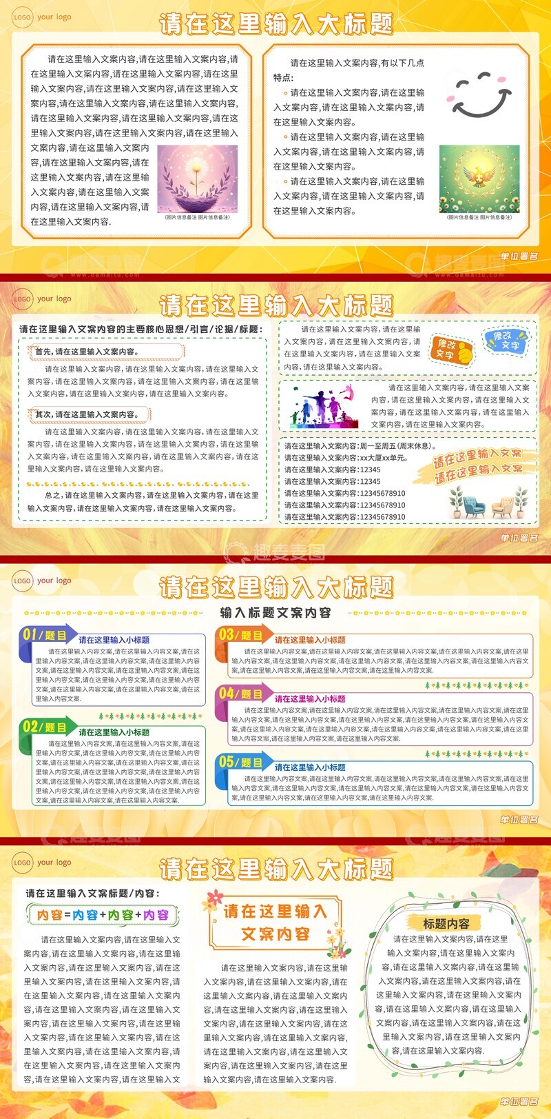 黄色系列宣传展板(合集共四张)