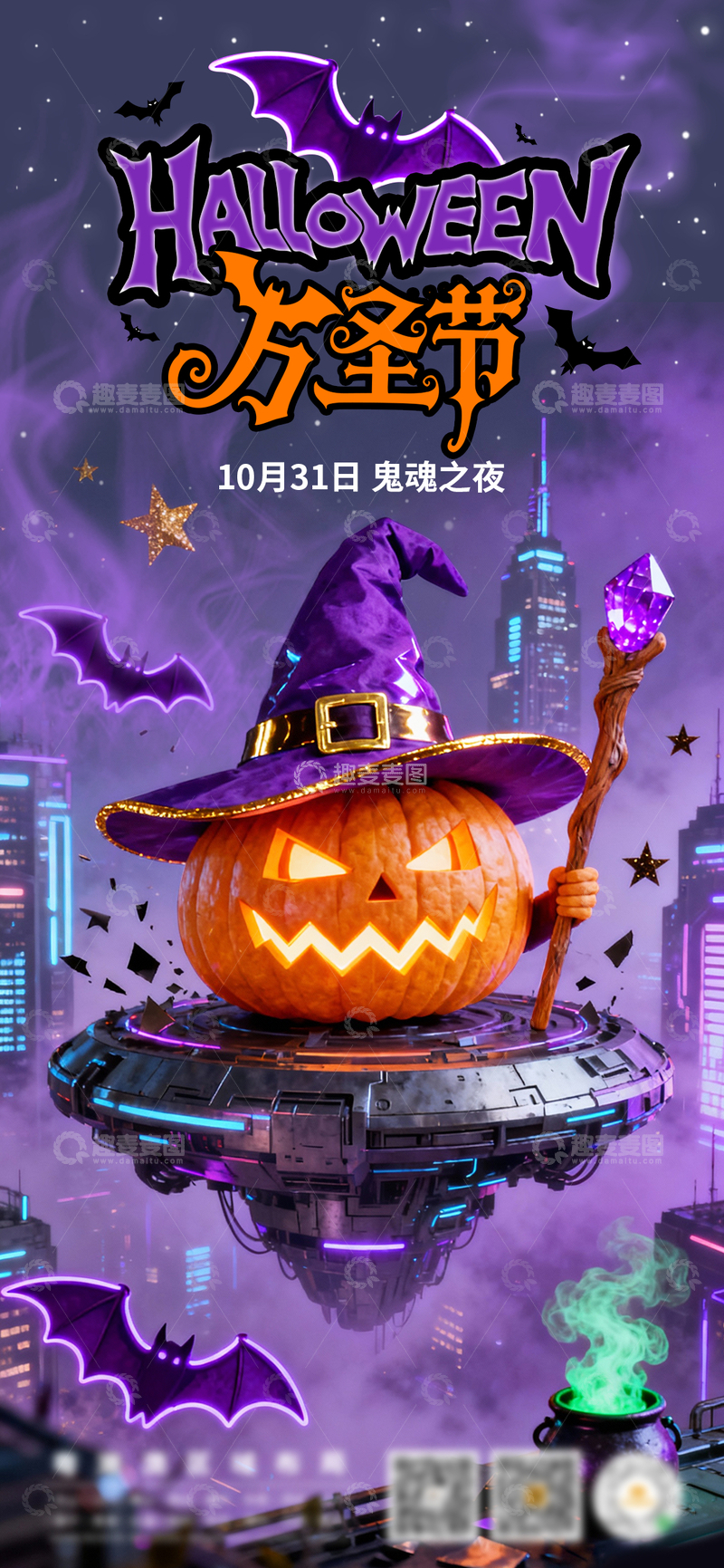 科幻风万圣节南瓜飞船宣传海报