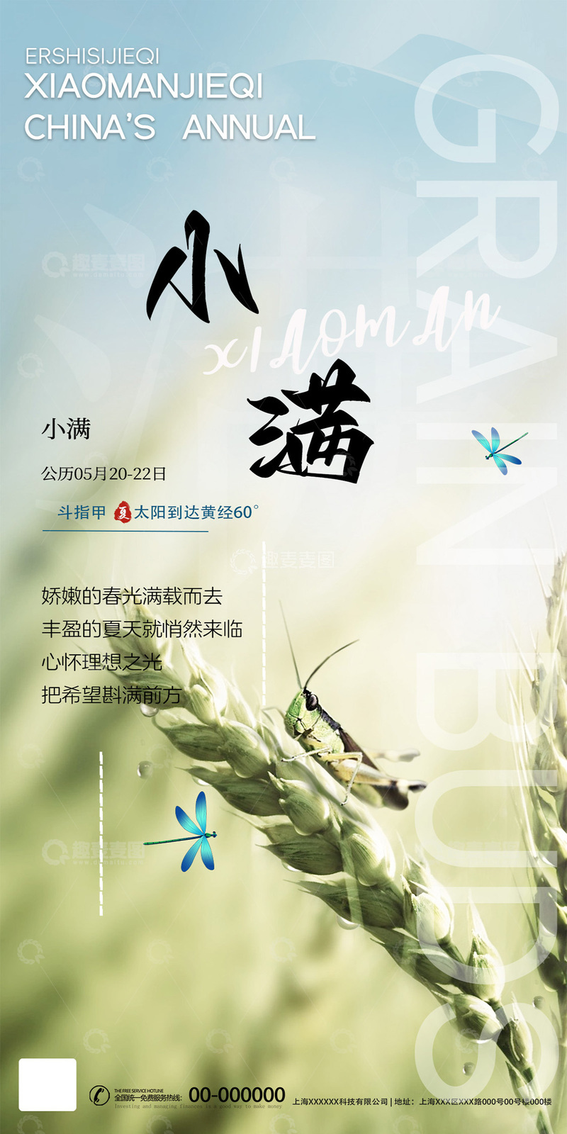 水墨风小满节气自然风景海报设计素材