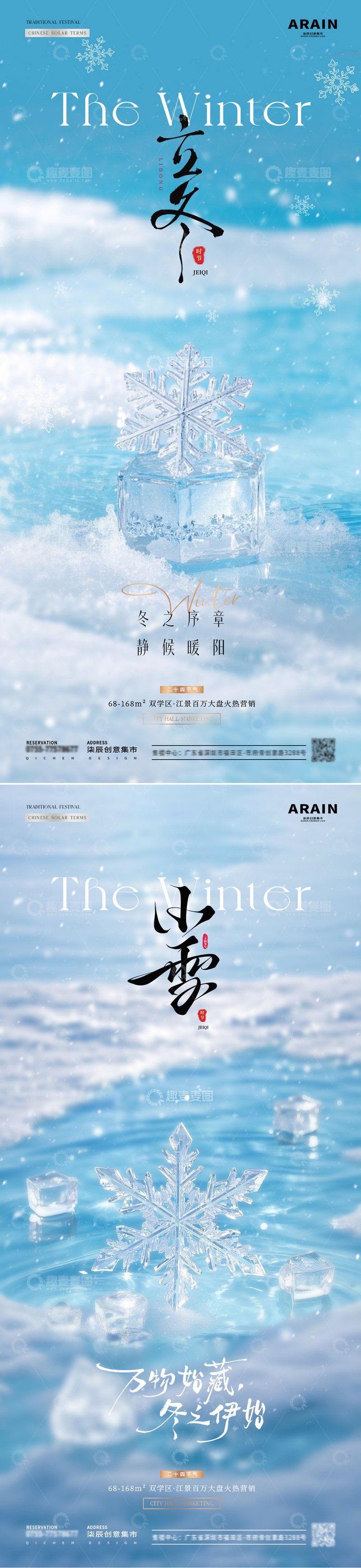 地产立冬小雪雪花风景海报