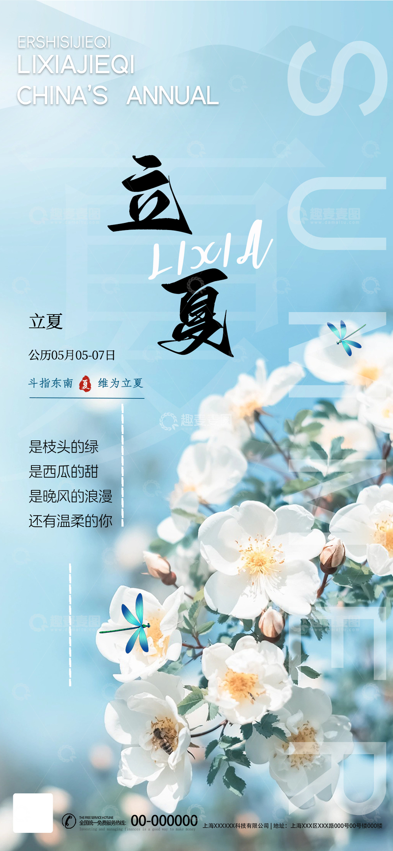 立夏花香宣传海报设计素材