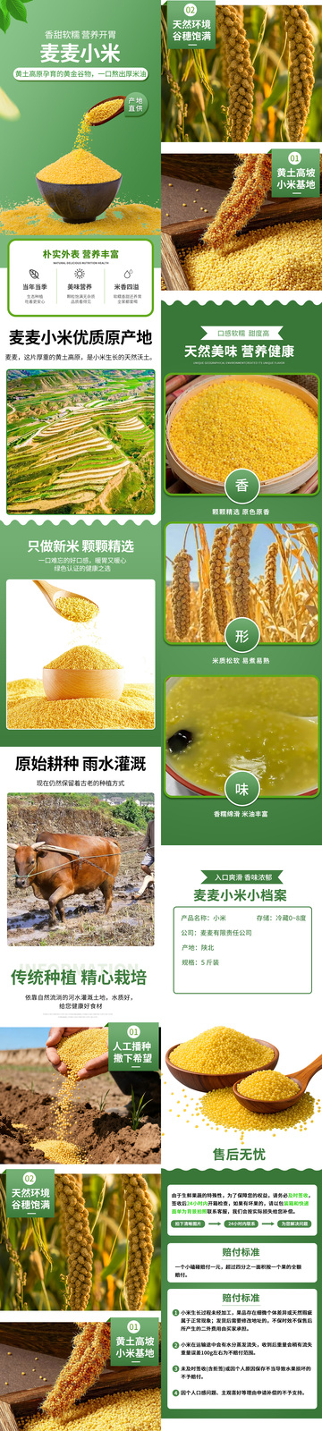 绿色风格麦麦小米宣传海报设计素材