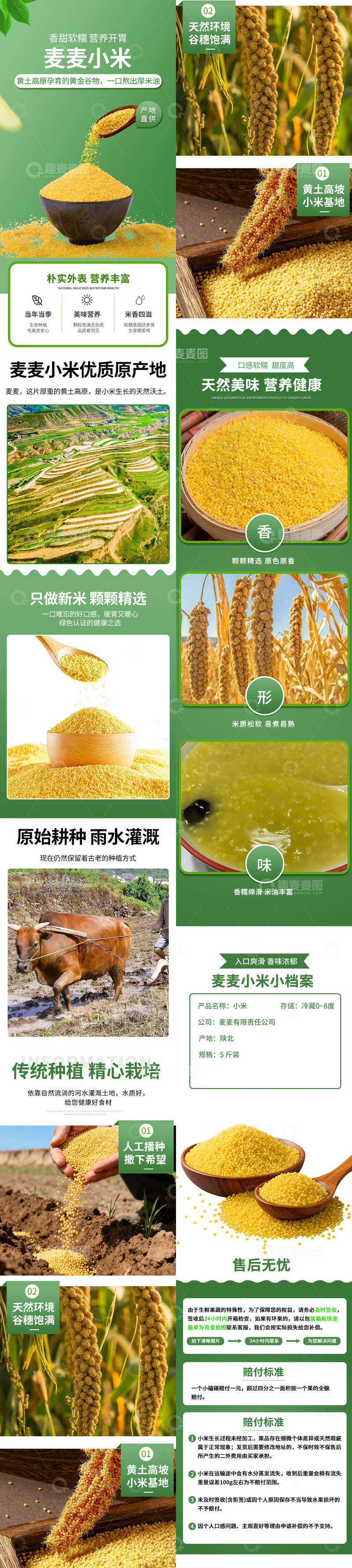 绿色风格麦麦小米宣传海报设计素材