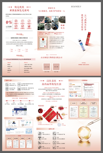 医疗医美产品折页