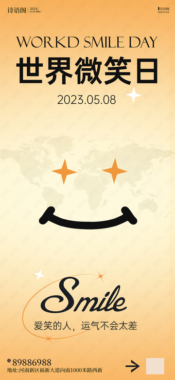 微笑日宣传海报设计
