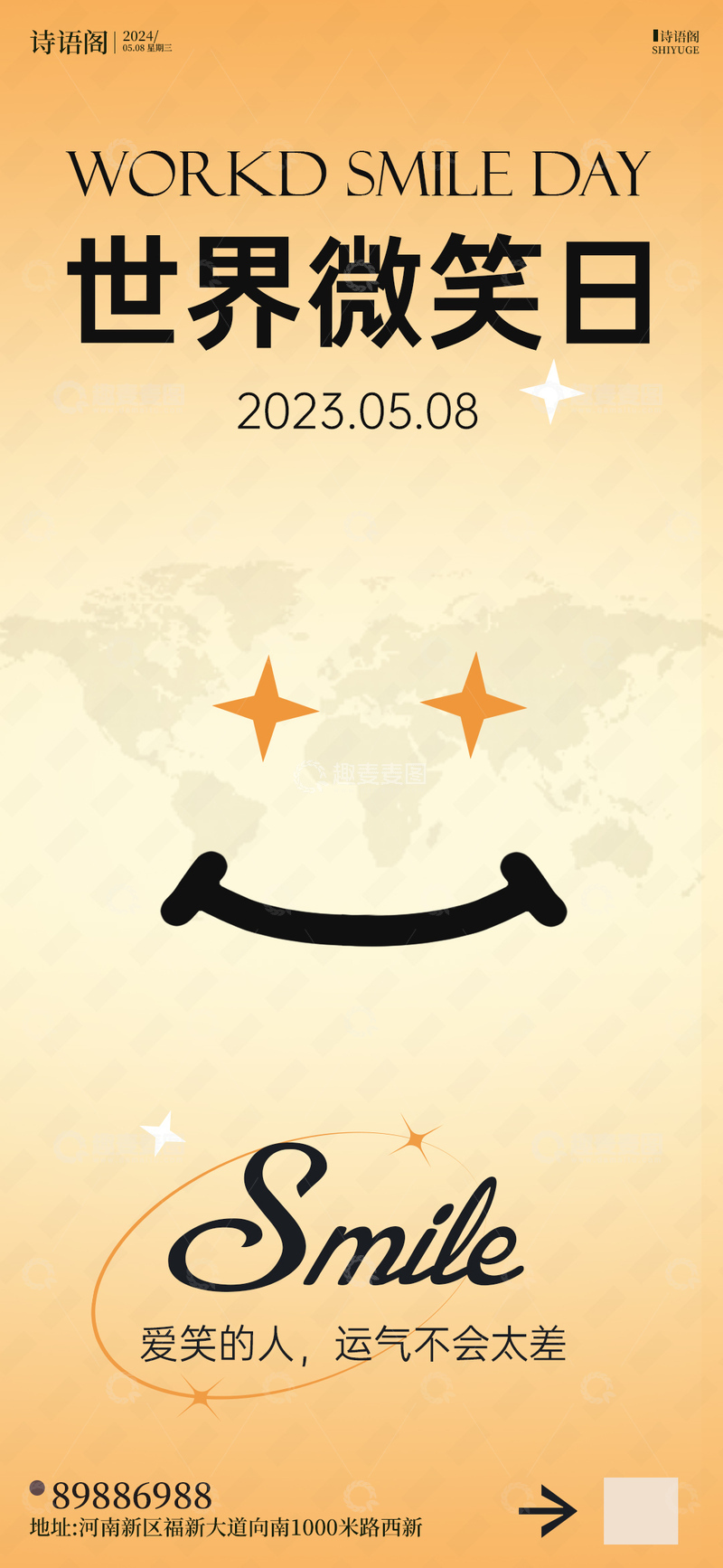 微笑日宣传海报设计