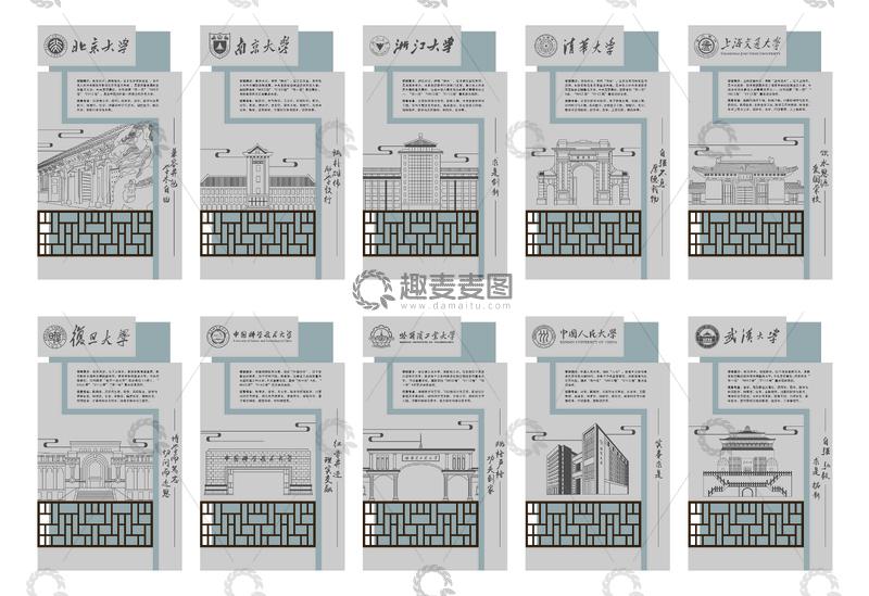 源文件下载【趣麦麦图】十大名校建筑