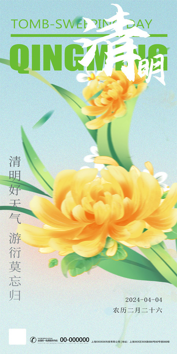 清明赏花海报设计素材