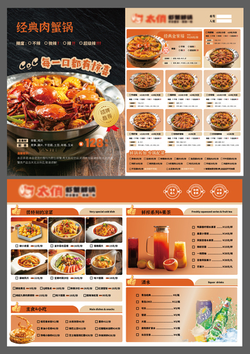 蟹肉煲A3菜单设计