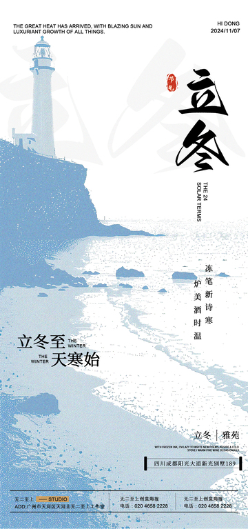 立冬节气水墨风海报设计素材