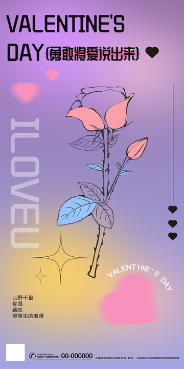 浪漫玫瑰情人节宣传海报设计