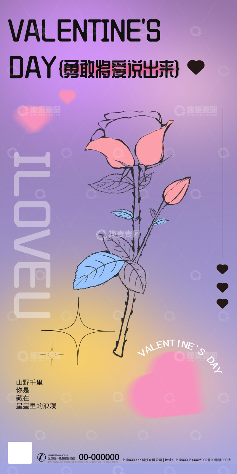 浪漫玫瑰情人节宣传海报设计