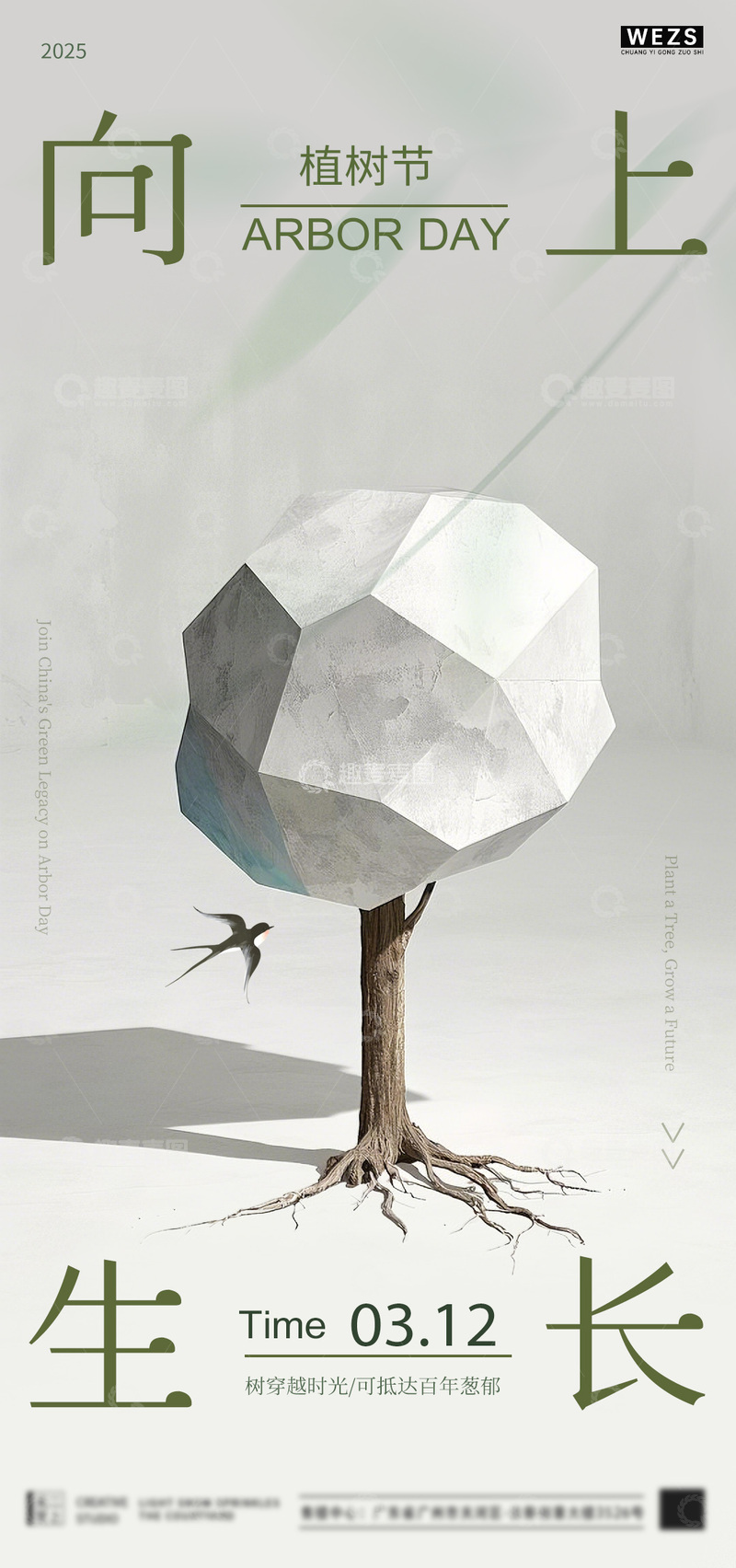 几何风植树节宣传海报设计素材
