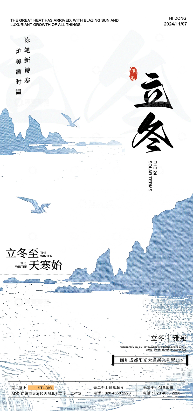 源文件下载【趣麦麦图】水墨立冬节气海报设计