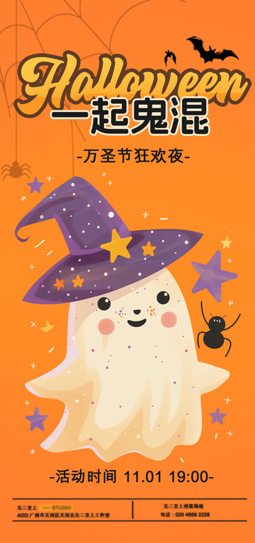万圣节欢乐鬼混海报设计