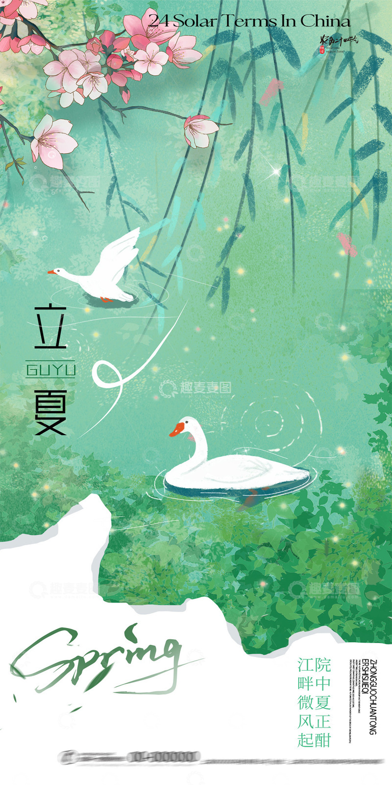 源文件下载【趣麦麦图】-立夏山水诗意插画