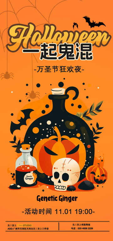 万圣节鬼混宣传海报