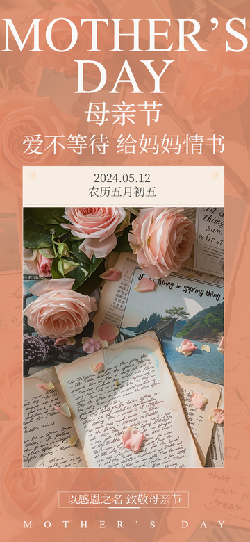 温馨母亲节情书贺卡设计模板