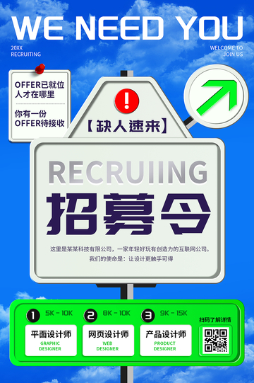 科技互联网招聘海报