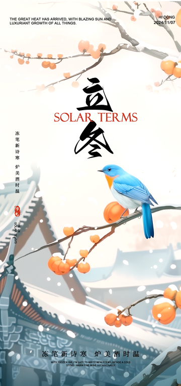 水墨立冬节气插画鸟柿建筑设计素材