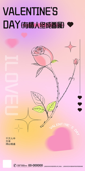 浪漫情人节玫瑰插画海报设计素材