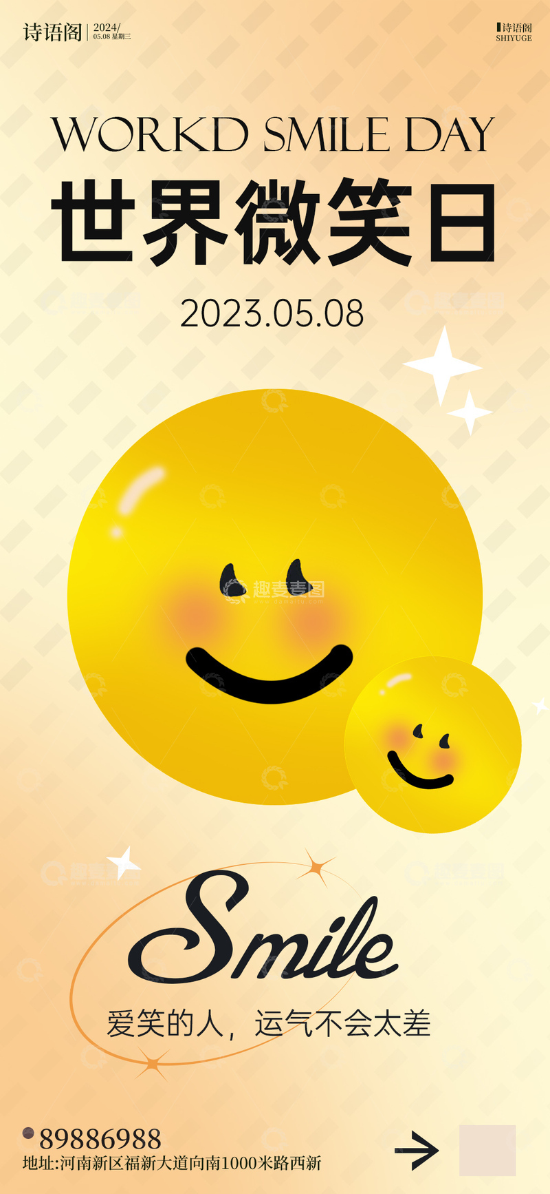 微笑日宣传海报设计