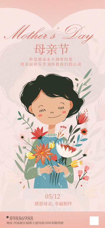 温馨母亲节花卉祝福海报设计素材