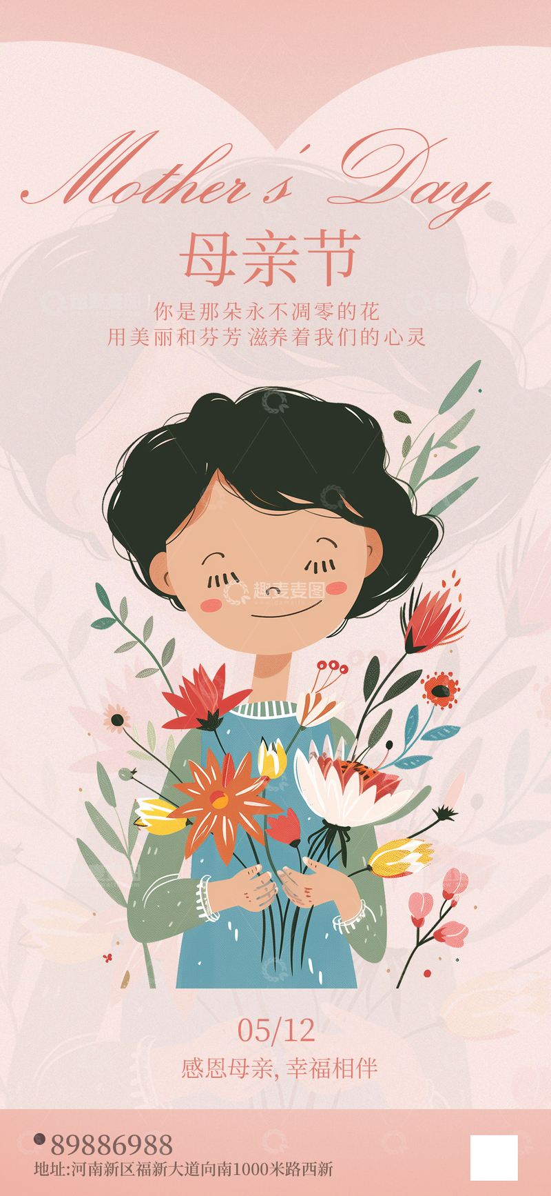 源文件下载【趣麦麦图】-温馨母亲节花卉祝福海报设计素材