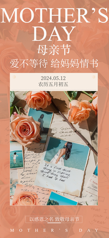 暖色调母亲节情书海报设计
