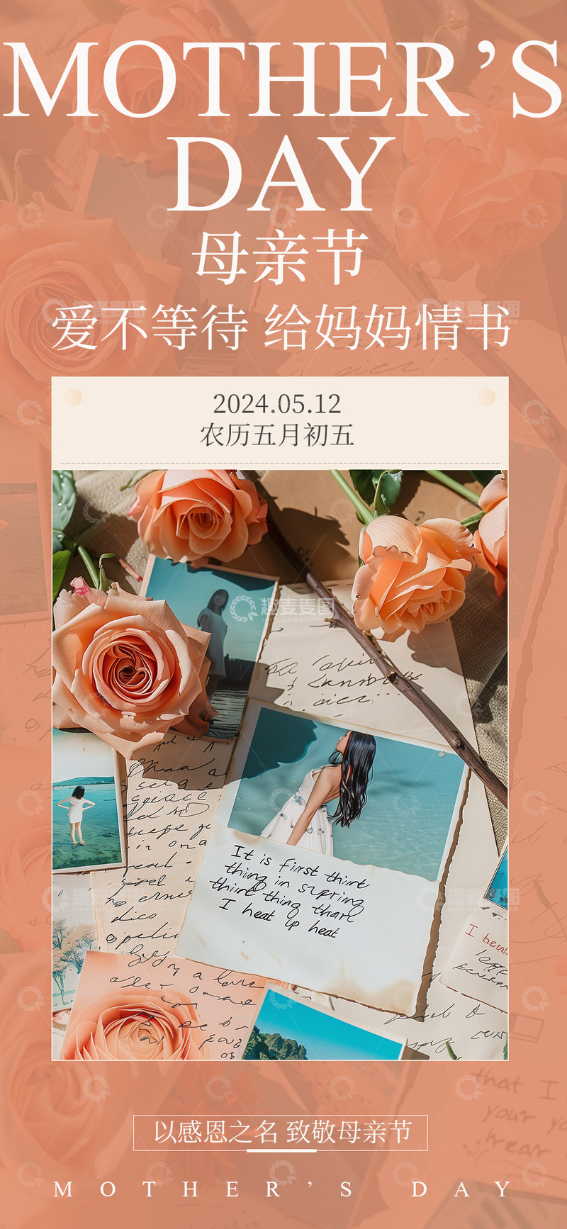 暖色调母亲节情书海报设计