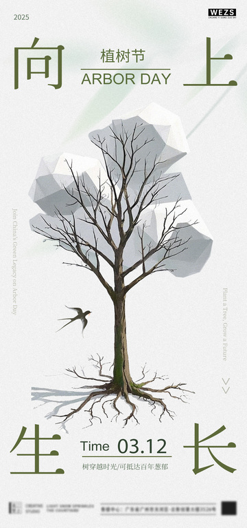 植树节艺术海报设计素材