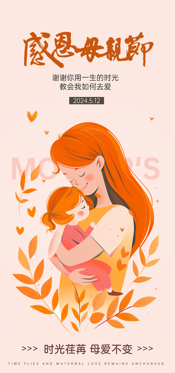 感恩母亲节插画设计