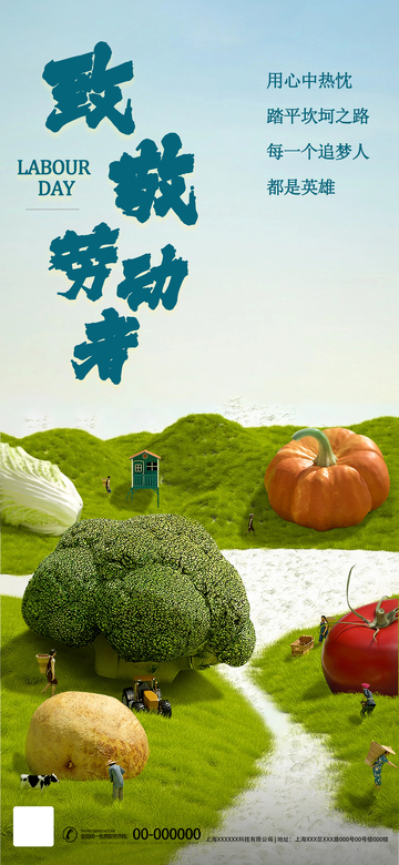 田园风劳动节宣传海报设计素材