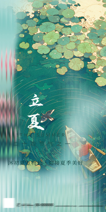 立夏荷塘划船插画