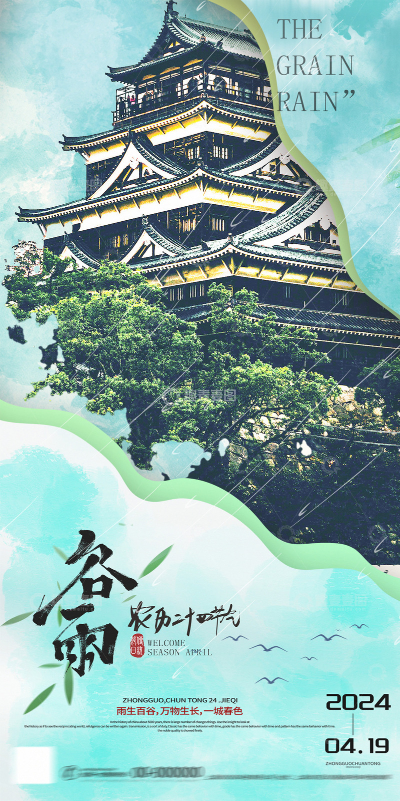 古风谷雨日式城堡宣传海报