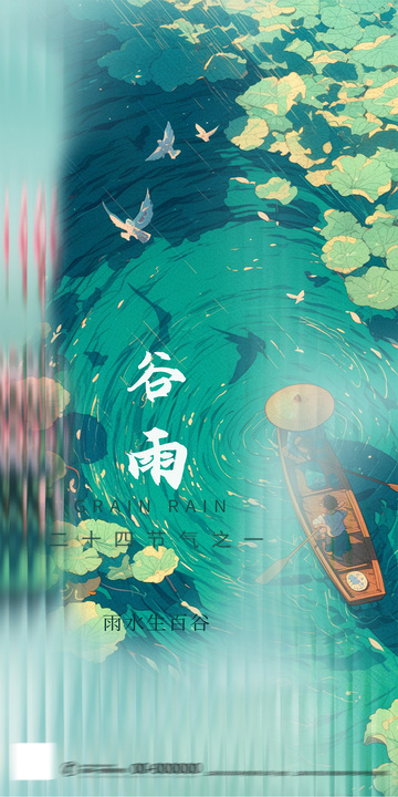 谷雨节气荷叶小船插画