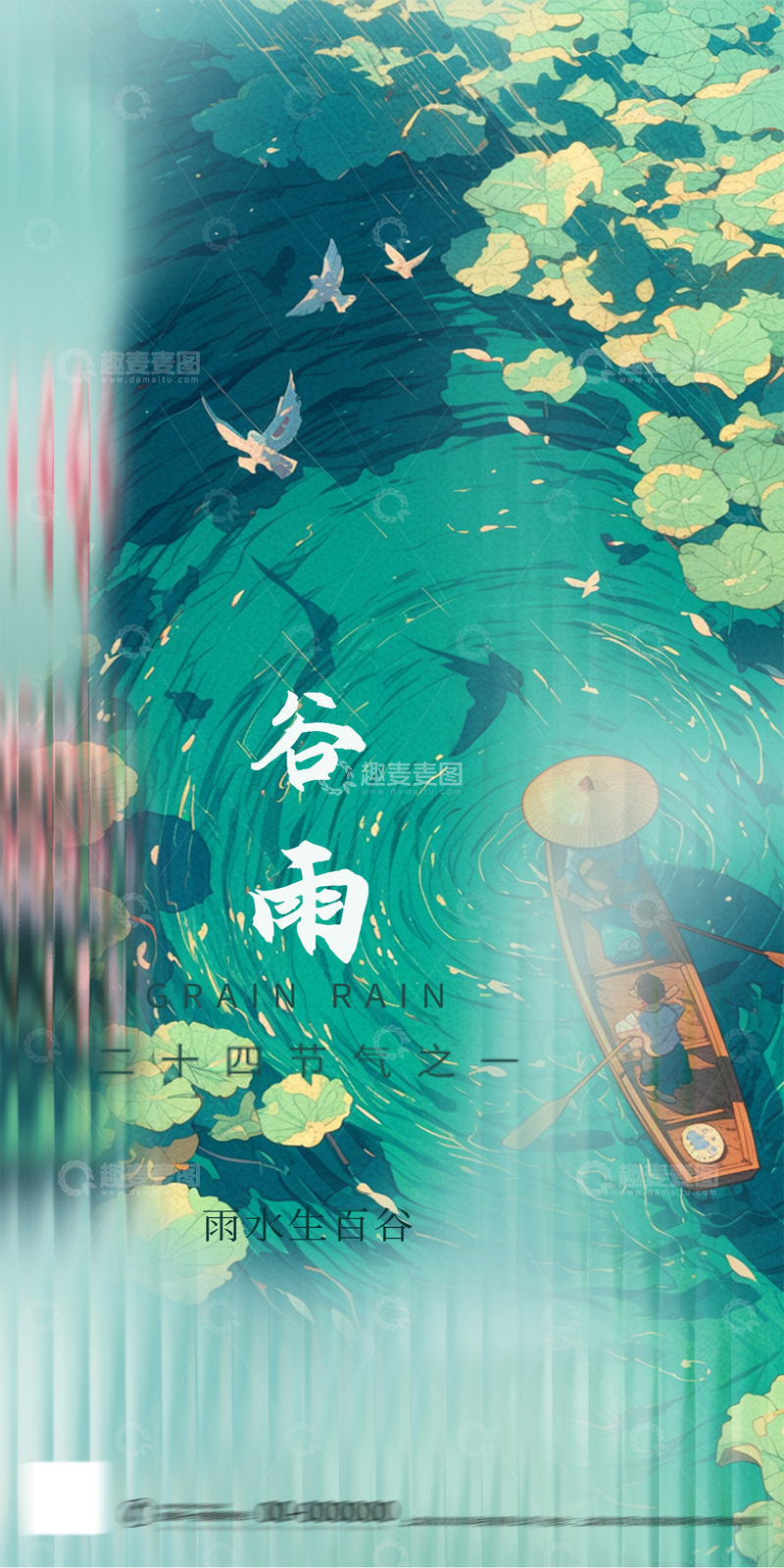 源文件下载【趣麦麦图】-谷雨节气荷叶小船插画