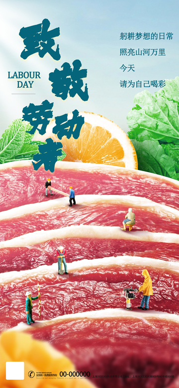 创意劳动节肉类工人海报设计