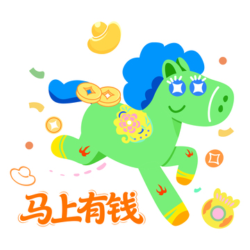 马年大吉卡通创意形象文创产品插画