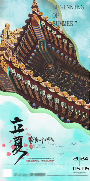 古风立夏宣传海报设计素材