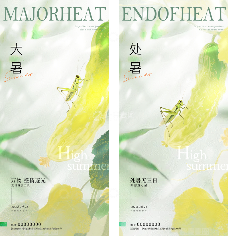 源文件下载【趣麦麦图】-处暑大暑植物昆虫节气海报