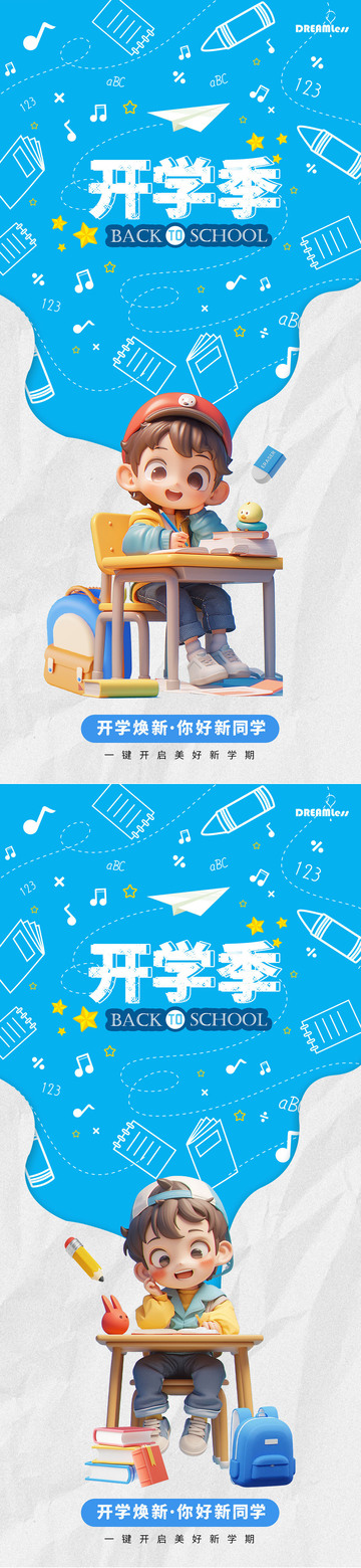 开学季卡通宣传海报