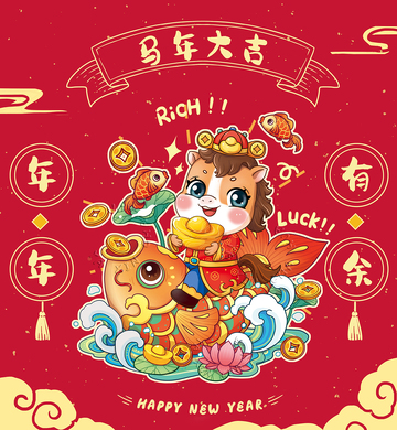 卡通马年贺岁喜庆设计素材