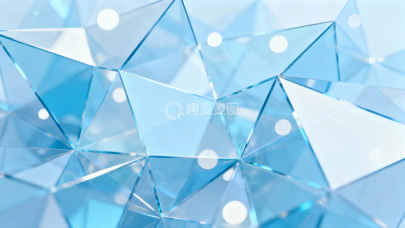 高清大图下载【趣麦麦图】浅蓝色的多边形几何背景